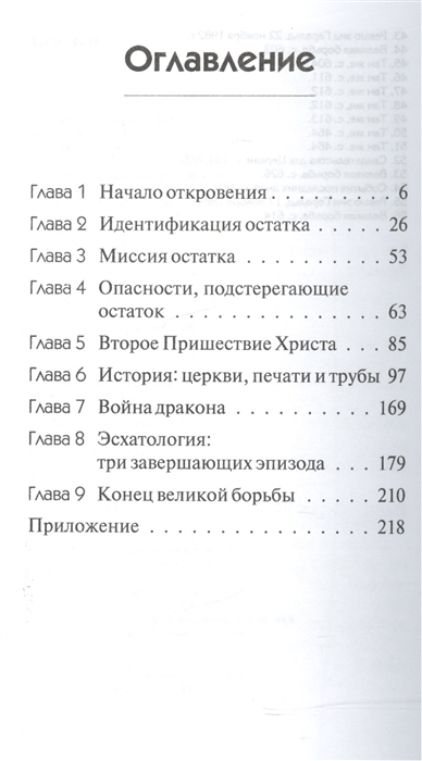 Уценка! КНИГА ОТКРОВЕНИЕ И КОНЕЦ МИРА. Марио Велосо