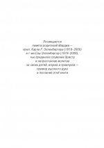 Уценка! КАК НАСТАВЛЯТЬ СЕРДЦЕ РЕБЕНКА. Принципы наставления, основанного на Библии. Тед Трипп
