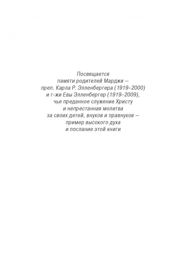 Уценка! КАК НАСТАВЛЯТЬ СЕРДЦЕ РЕБЕНКА. Принципы наставления, основанного на Библии. Тед Трипп