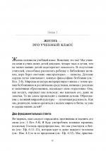 Уценка! КАК НАСТАВЛЯТЬ СЕРДЦЕ РЕБЕНКА. Принципы наставления, основанного на Библии. Тед Трипп