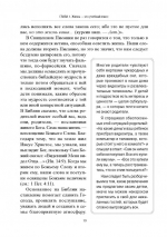 Уценка! КАК НАСТАВЛЯТЬ СЕРДЦЕ РЕБЕНКА. Принципы наставления, основанного на Библии. Тед Трипп