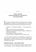 Уценка! КАК НАСТАВЛЯТЬ СЕРДЦЕ РЕБЕНКА. Принципы наставления, основанного на Библии. Тед Трипп