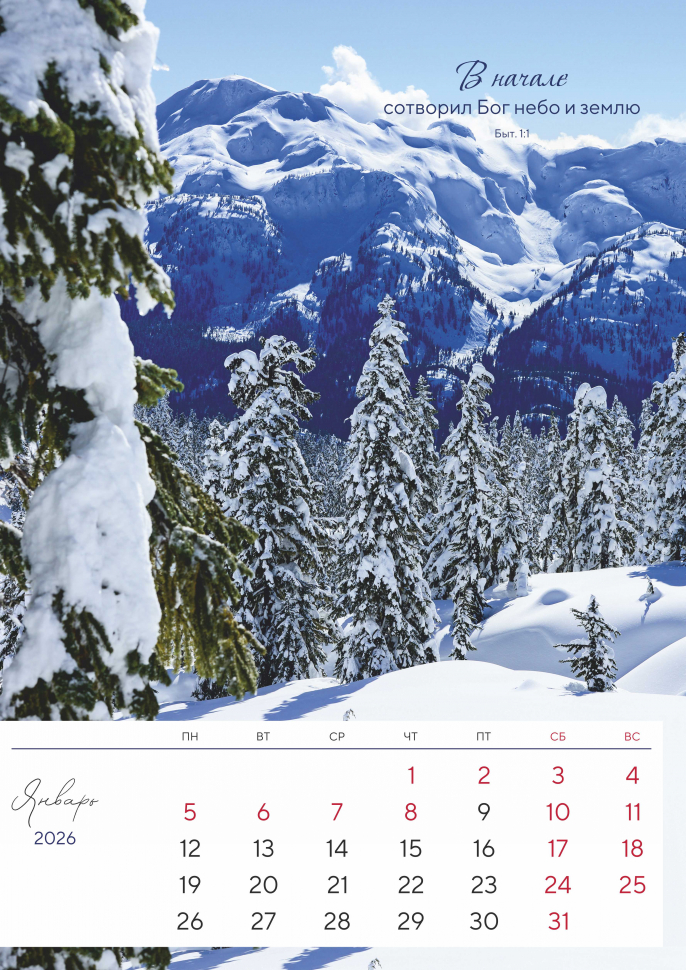 Перекидной календарь 2026: Дыхание природы. 6 листов /Акварель/