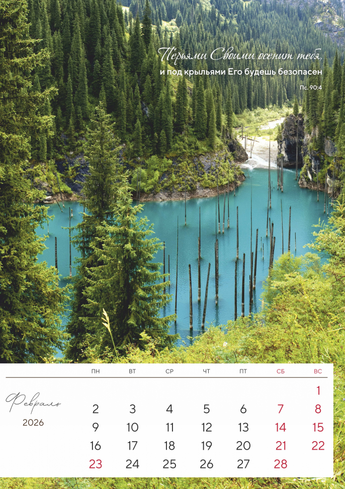 Перекидной календарь 2026: Дыхание природы. 6 листов /Акварель/