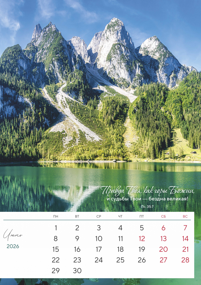 Перекидной календарь 2026: Дыхание природы. 6 листов /Акварель/