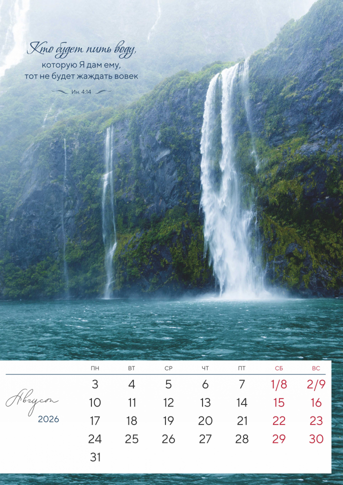 Перекидной календарь 2026: Дыхание природы. 6 листов /Акварель/