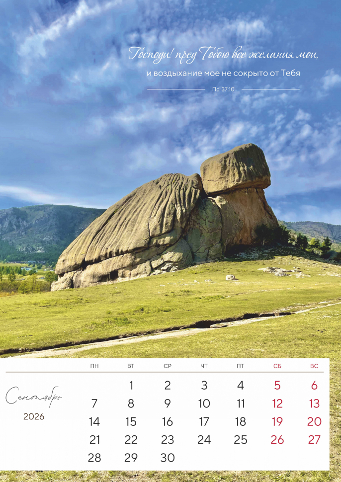 Перекидной календарь 2026: Дыхание природы. 6 листов /Акварель/