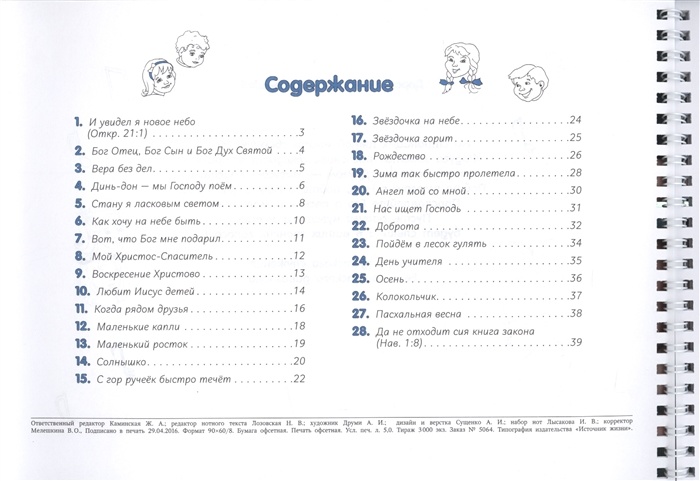 РАДУГА ЗАВЕТА №5. Сборник детских христианских песен. Наталия Лозовская + CD