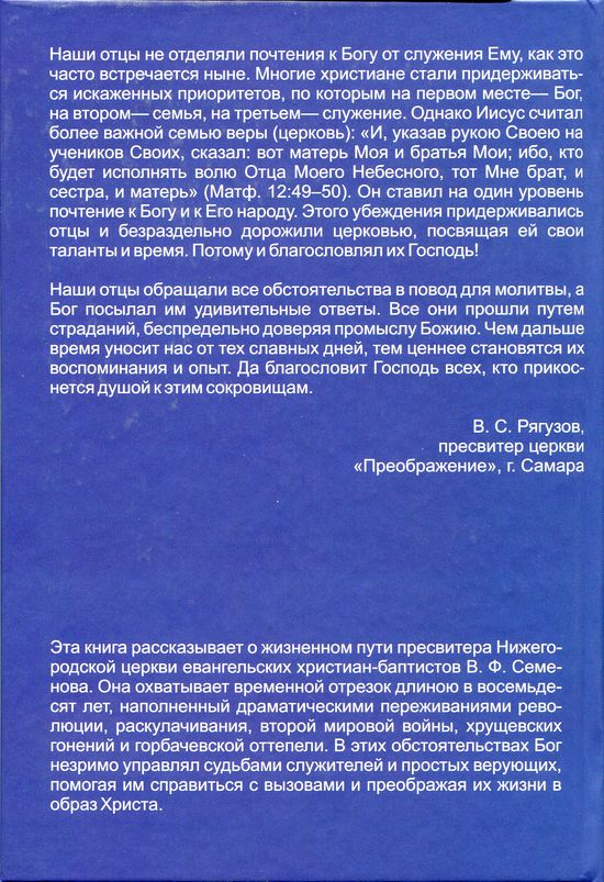 ИСТОРИЯ МОЕЙ ЖИЗНИ. Василий Семёнов