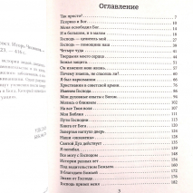БОГ В МОЕЙ ЖИЗНИ. Игорь Чесноков