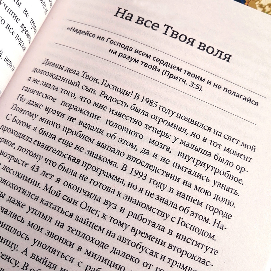 БОГ В МОЕЙ ЖИЗНИ. Игорь Чесноков