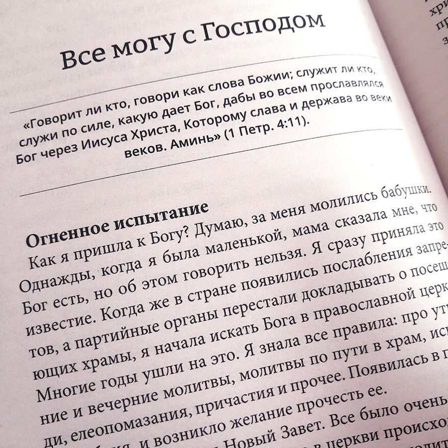 БОГ В МОЕЙ ЖИЗНИ. Игорь Чесноков