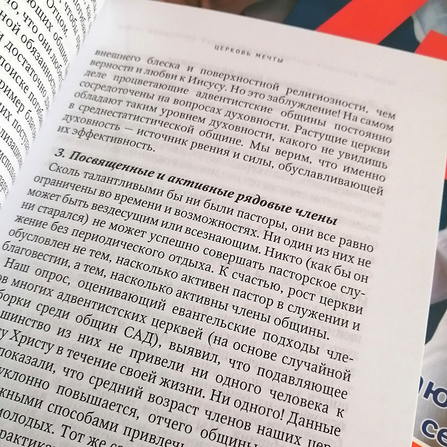 Уценка! ЧЕТЫРЕ БОЛЬШИХ СЕКРЕТА ПРОЦВЕТАЮЩЕЙ ЦЕРКОВНОЙ СЕМЬИ. Джозеф Киддер