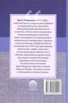 Уценка! ИСПОЛНЯЙТЕСЬ ДУХОМ СВЯТЫМ. Эрнст Модерзон
