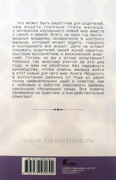 Уценка! МУДРОСТЬ В ВОСПИТАНИИ РЕБЕНКА ОТ ГОДА ДО ДВУХ. Книга 3. Гари Эззо и Роберт Бакнам