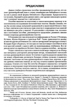 ЭКЗЕГЕТИЧЕСКИЙ СИНТАКСИС ДРЕВНЕЕВРЕЙСКОГО ЯЗЫКА. Учебное пособие. Алексей Прокопенко