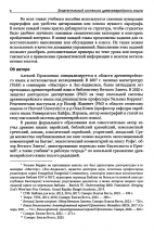 ЭКЗЕГЕТИЧЕСКИЙ СИНТАКСИС ДРЕВНЕЕВРЕЙСКОГО ЯЗЫКА. Учебное пособие. Алексей Прокопенко