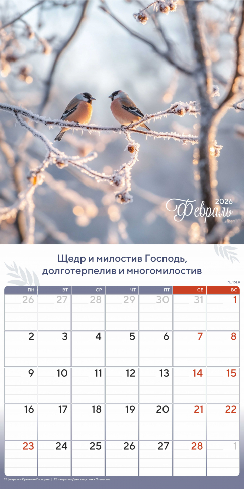 Перекидной календарь 2026: Природа славит Творца /Акварель/