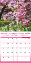 Перекидной календарь 2026: Природа славит Творца /Акварель/