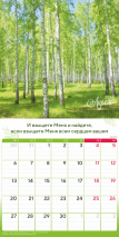 Перекидной календарь 2026: Природа славит Творца /Акварель/