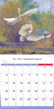 Перекидной календарь 2026: Природа славит Творца /Акварель/