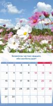 Перекидной календарь 2026: Природа славит Творца /Акварель/