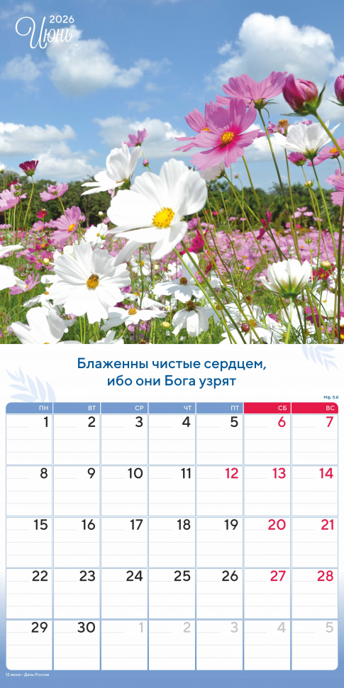 Перекидной календарь 2026: Природа славит Творца /Акварель/