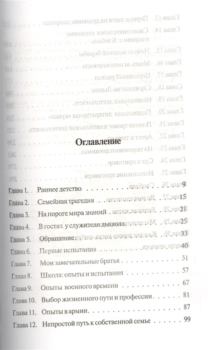 ЧЕРЕЗ КРУТЫЕ ПЕРЕВАЛЫ. Николай Жукалюк