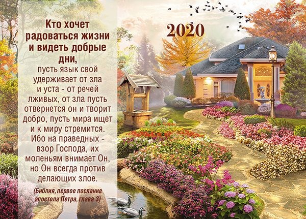 Карманный календарь 2020: Кто хочет радоваться жизни