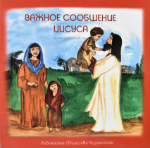 ВАЖНОЕ СООБЩЕНИЕ. Цветные иллюстрации