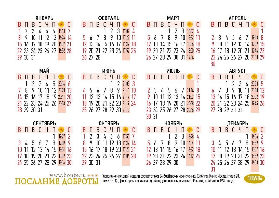 Карманный календарь 2023: Закон Божий /Десять заповедей/