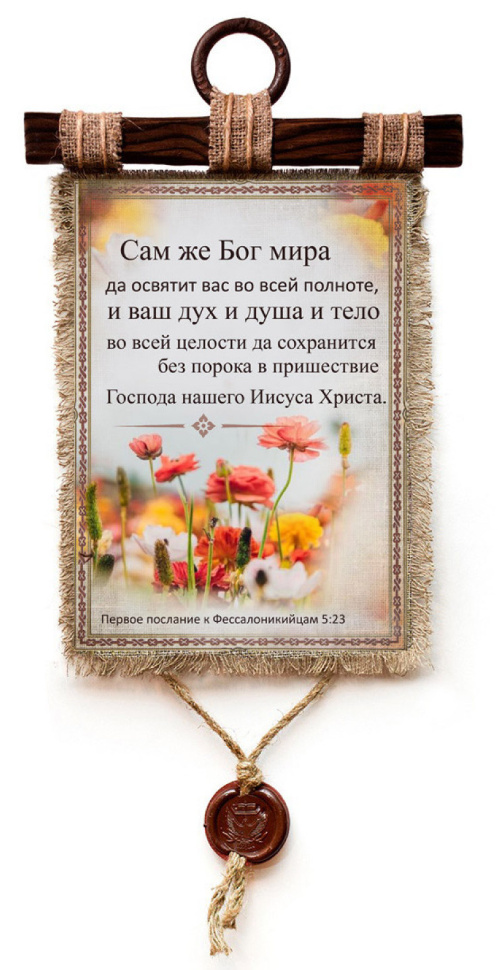 Свиток &quot;САМ ЖЕ БОГ МИРА&quot; /формат А4/