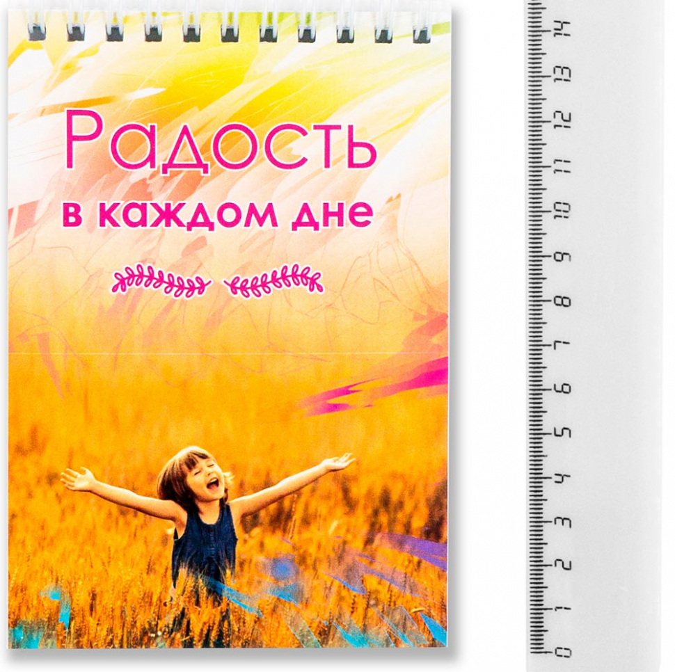 Блокнот А6 &quot;РАДОСТЬ В КАЖДОМ ДНЕ&quot;