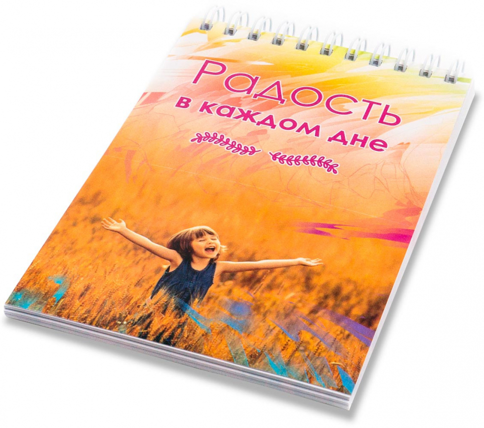 Блокнот А6 &quot;РАДОСТЬ В КАЖДОМ ДНЕ&quot;