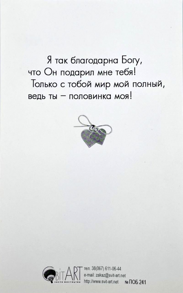Открытка одинарная 10x15: Капитану нашего семейного корабля /ПОБ-241/