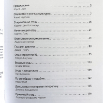 ОТЦОВСТВО. Якоб Норель
