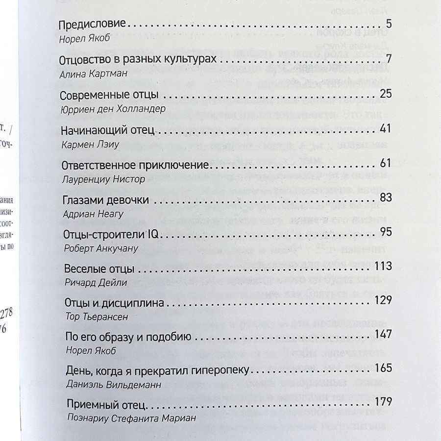 ОТЦОВСТВО. Якоб Норель