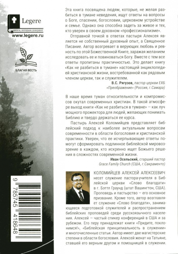 КАК НЕ РАЗБИТЬСЯ В ТУМАНЕ? Алексей Коломийцев /новое издание/