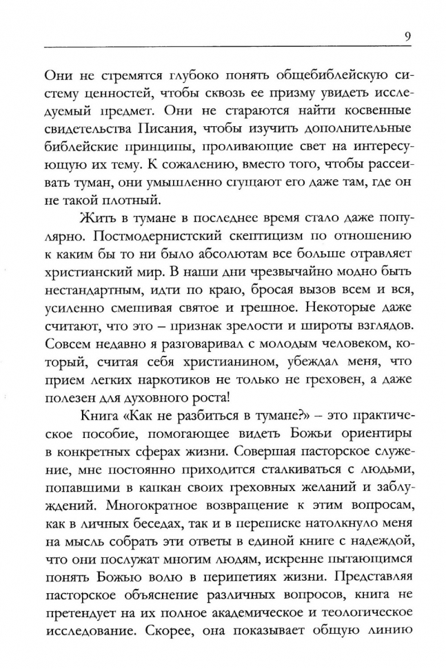 КАК НЕ РАЗБИТЬСЯ В ТУМАНЕ? Алексей Коломийцев /новое издание/