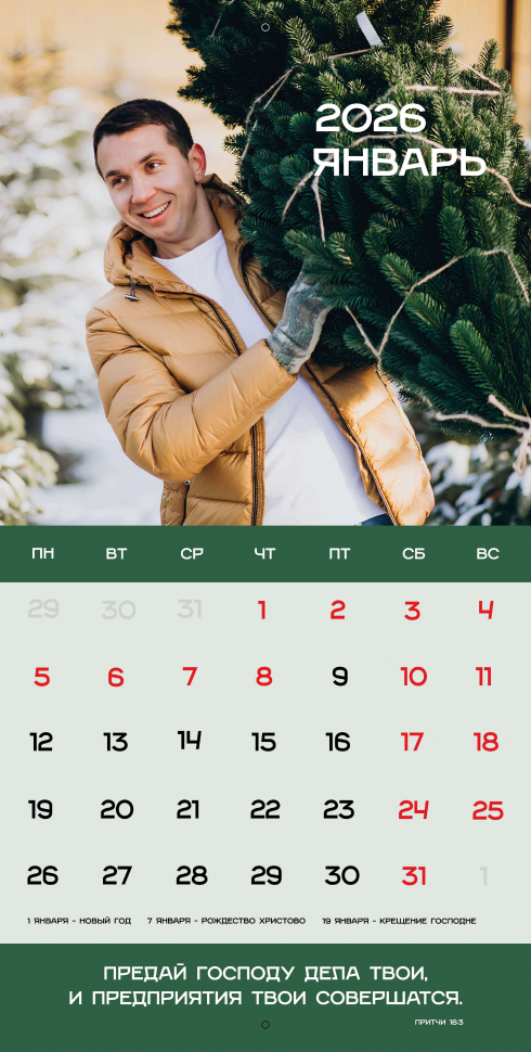 Перекидной календарь 2026: Достигая цели (мужской) /Библейская лига/