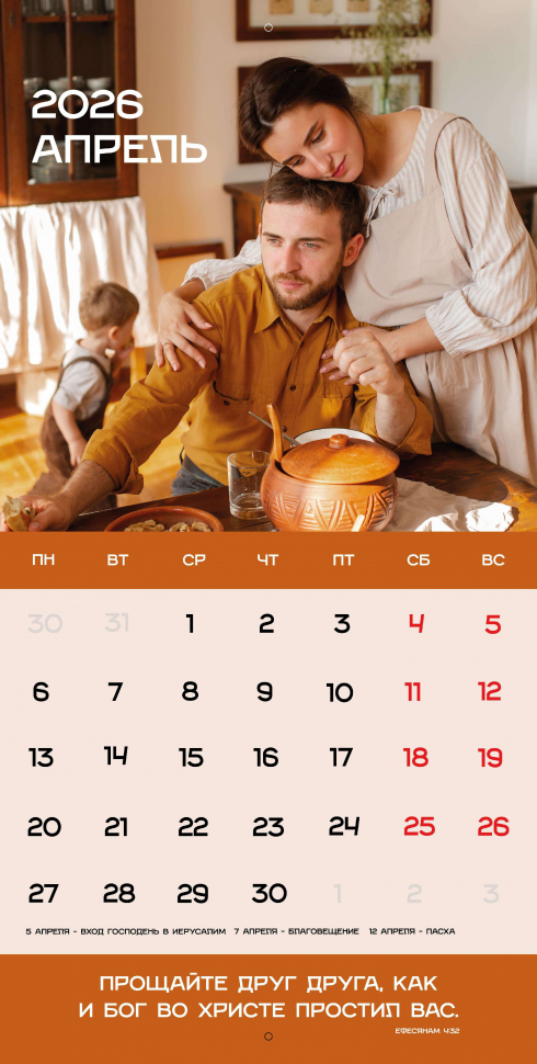 Перекидной календарь 2026: Достигая цели (мужской) /Библейская лига/