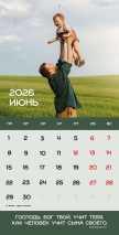 Перекидной календарь 2026: Достигая цели (мужской) /Библейская лига/