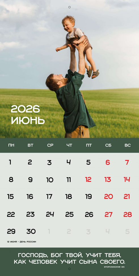 Перекидной календарь 2026: Достигая цели (мужской) /Библейская лига/