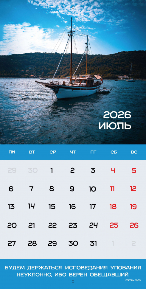 Перекидной календарь 2026: Достигая цели (мужской) /Библейская лига/