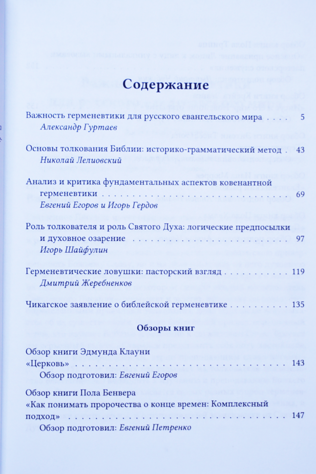 АЛЬМАНАХ &quot;КАФЕДРА&quot;. Герменевтика. Выпуск №8