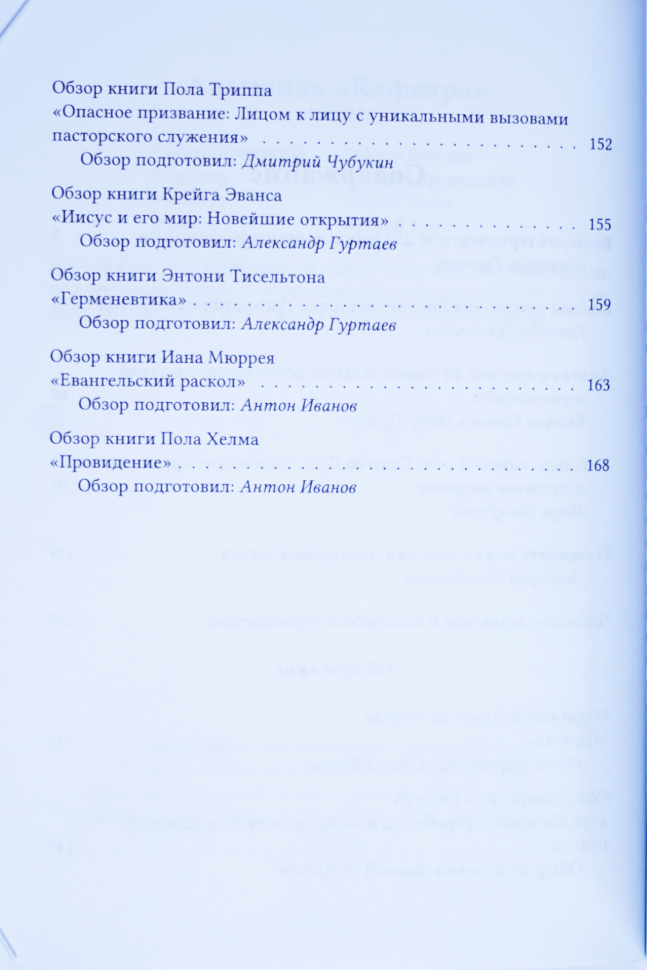 АЛЬМАНАХ &quot;КАФЕДРА&quot;. Герменевтика. Выпуск №8