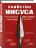 УБИЙСТВО ИИСУСА. Расследование самого громкого преступления в истории. Билл О’Рейли и Мартин Дьюгард 