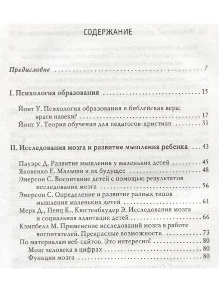 ДИВНО СОТВОРЕН. Советы по воспитанию детей. Сборник статей