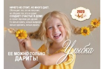 Карманный календарь 2023: Улыбка