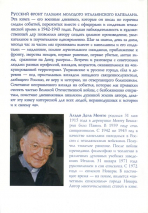 КРЕСТ НА ПОДСОЛНУХАХ. Дневник капеллана в России 1942-1943 гг. Альдо Дель Монте